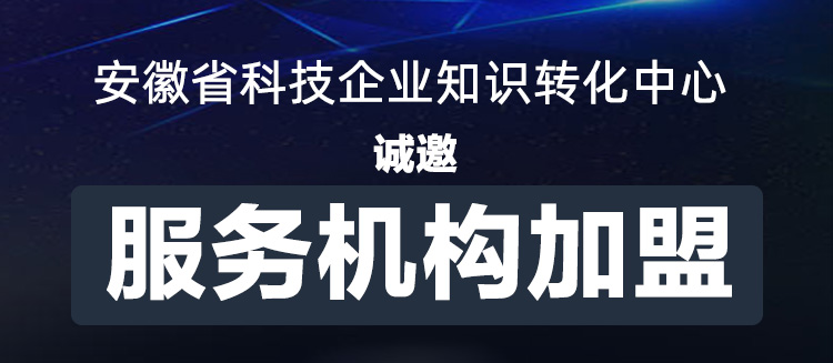 安徽省科技企业知识转化平台