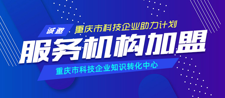 重庆科技企业知识转化平台