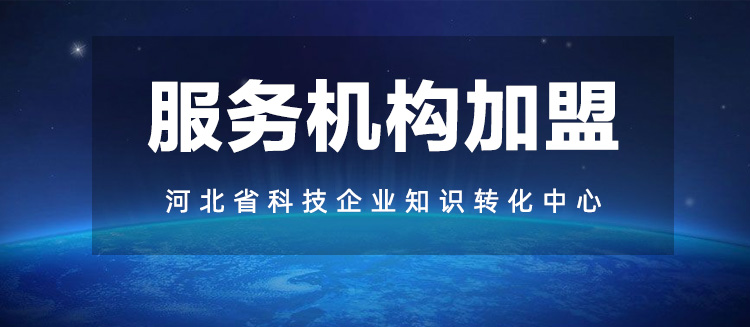 河北省科技企业知识转化平台