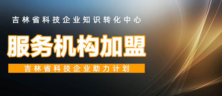 吉林省科技企业知识转化平台