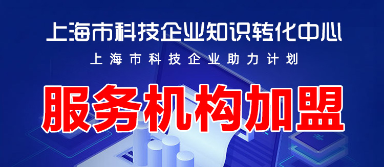 上海市科技企业知识转化平台