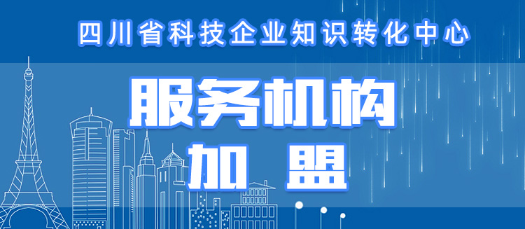 四川省科技企业知识转化平台