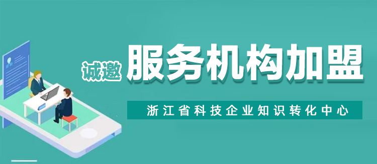 浙江省科技企业知识转化平台