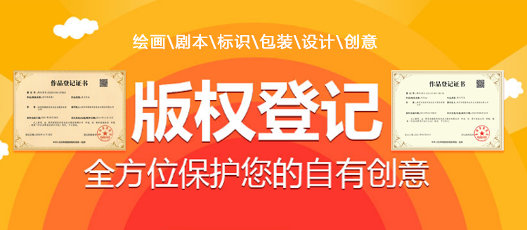 f美术作品《字潮87号体》9479威尼斯的版权登记证书