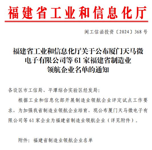 福建省制造业领航企业