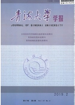 《青海大学学报》